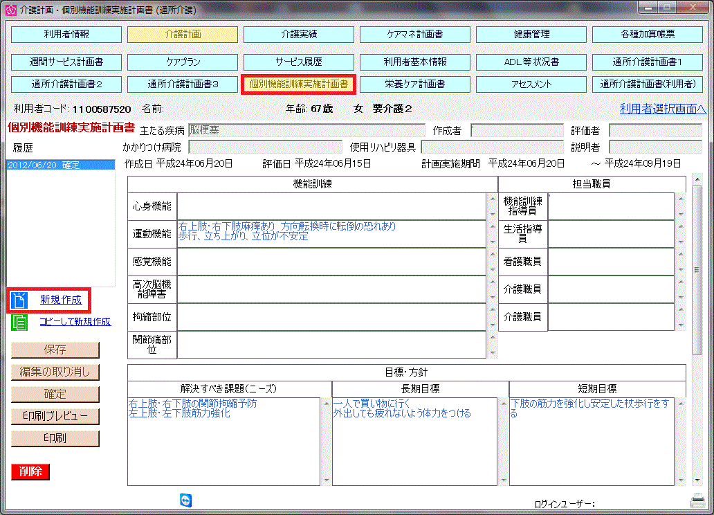 個別機能訓練実施計画書