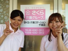 さくら・介護ステーション千里丘