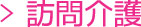 さくら介護大学校 | さくら介護グループ