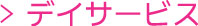 さくら介護大学校 | さくら介護グループ