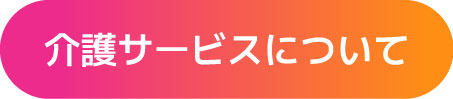 さくら介護大学校 | さくら介護グループ