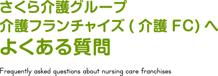 訪問介護プラン