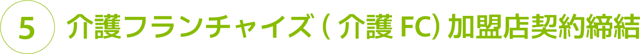 訪問介護プラン