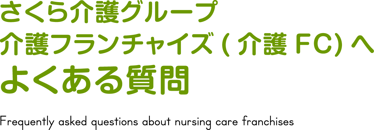 訪問介護プラン