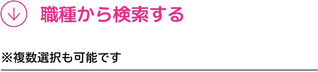 採用情報