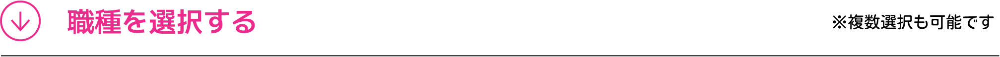 採用情報