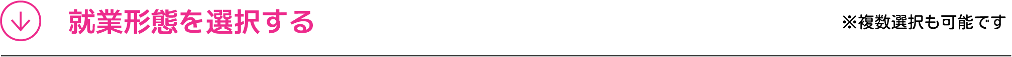 採用情報