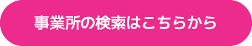 日本初の介護フランチャイズ　介護事業（独立・開業）をフランチャイズ展開で支援します　25年超の実績、起業支援はお任せください！　さくら介護グループ