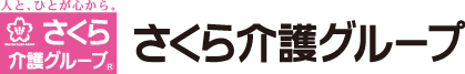 さくら介護グループ｜さくら介護グループ
