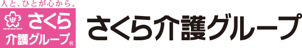 さくら介護グループ｜さくら介護グループ