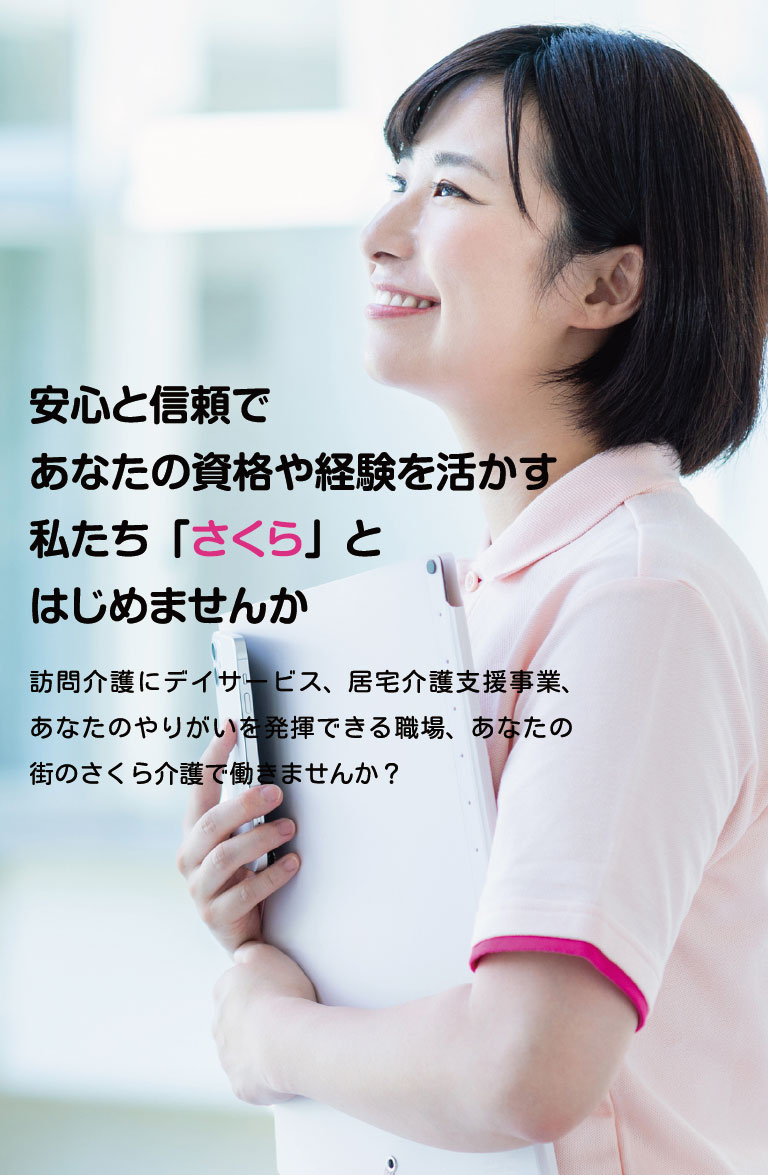 採用情報