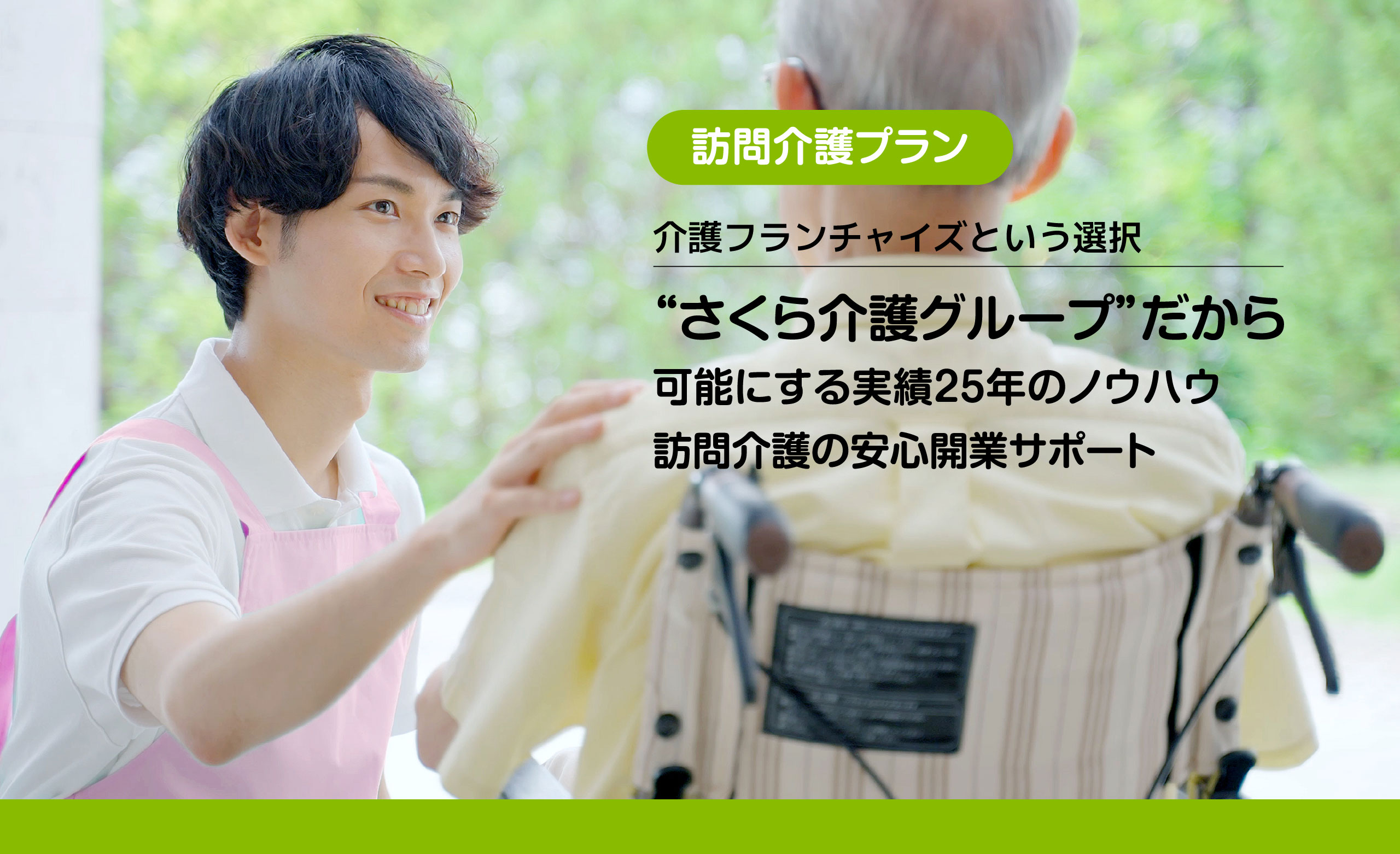 訪問介護プラン