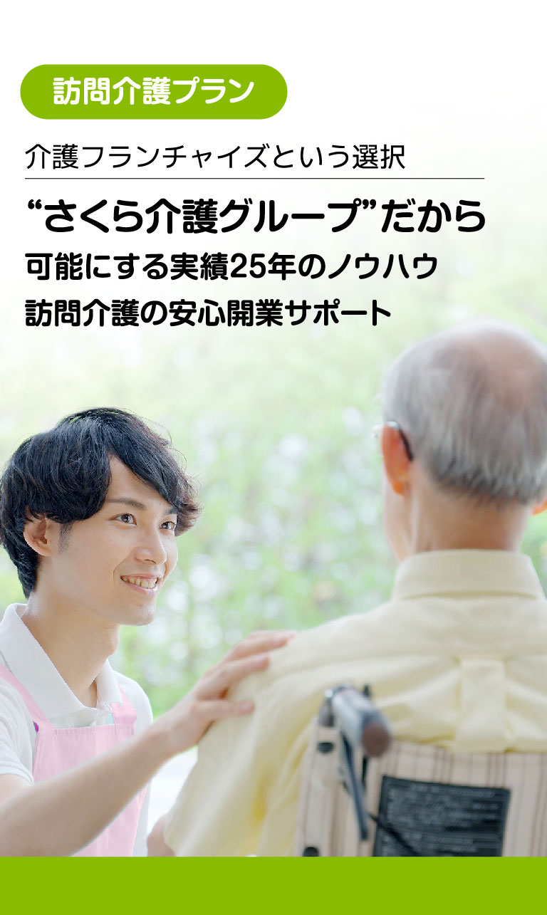 訪問介護プラン